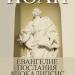 New Bulgarian Translation of the Bible Released
