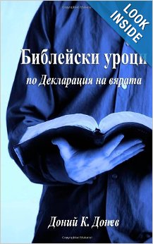 Sunday School program from the Declaration of Faith for the Bulgarian Church of God 